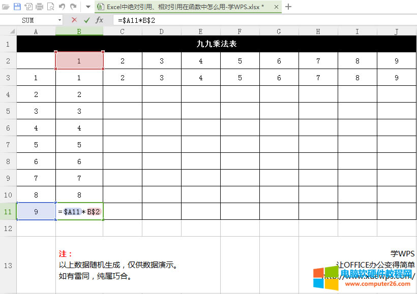 Excel制作九九乘法表