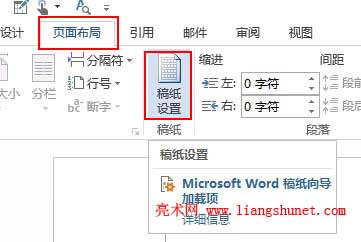 Word打印網格線