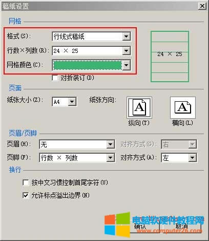 Word怎么打印網格線