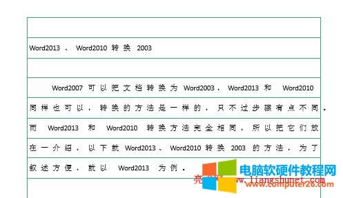 Word網格線