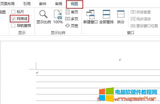Word設置打印網格線