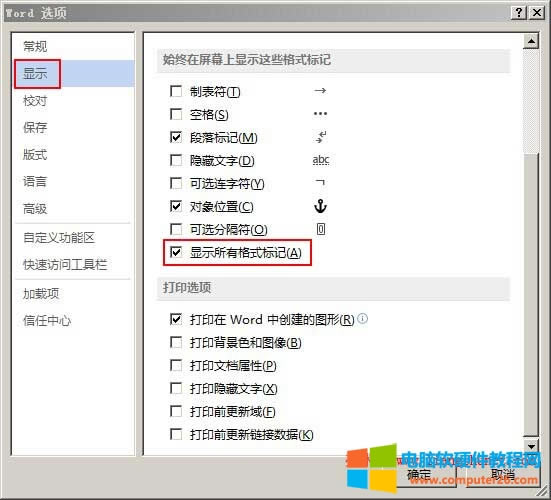 Word顯示所有格式標記