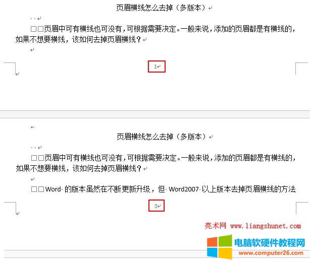 Word頁碼已連續