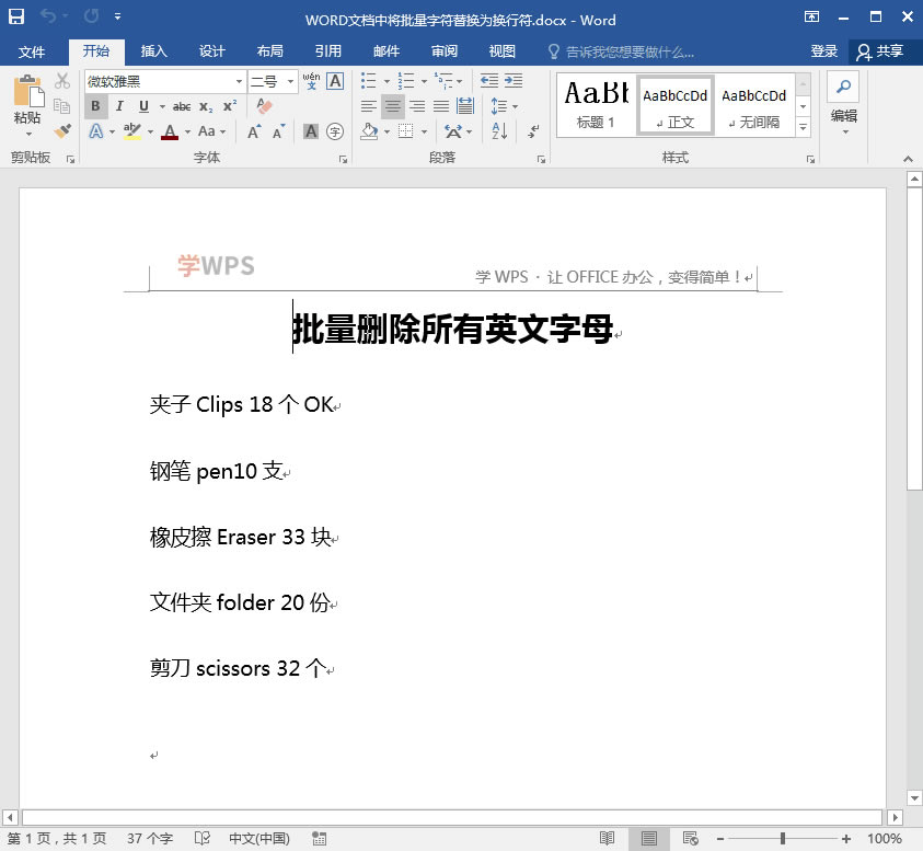 工作學習中如何使用Word通配符批量處理文檔