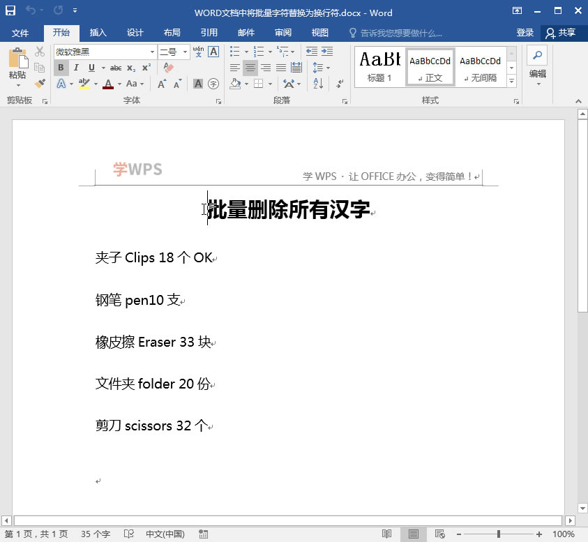 工作學習中如何使用Word通配符批量處理文檔