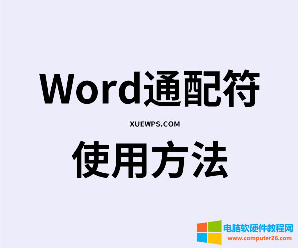 Wordͨʹ÷DԔ̳̣Wordͨʹüɣվ