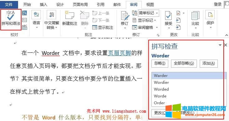 Word拼寫和語法