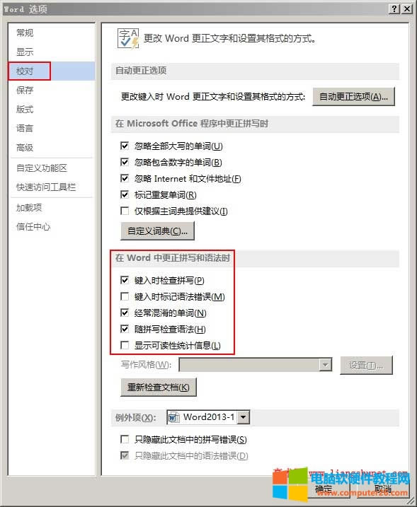 取消或開啟 Word2013、2010 拼寫錯誤檢查