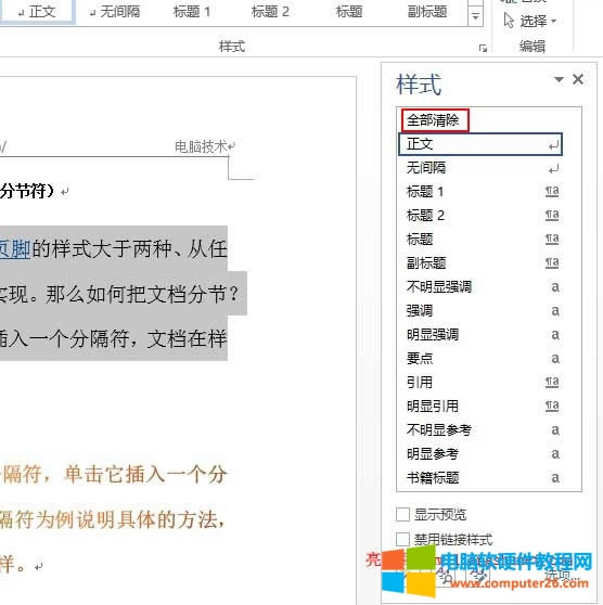 Word2013樣式、清除所有格式