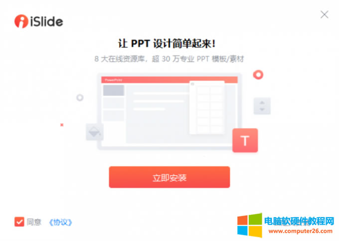 安裝iSlide