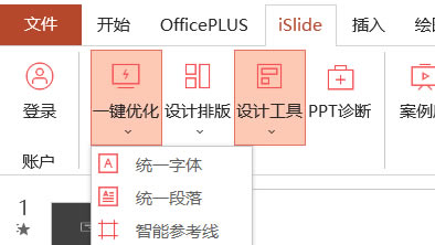iSlide功能