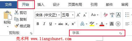 Word字體設置文字效果