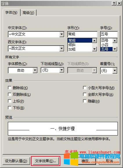 Word2013設置文字效果