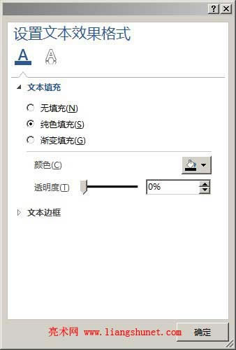 Word設置文本效果格式