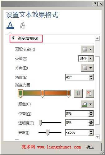 Word調整漸變效果