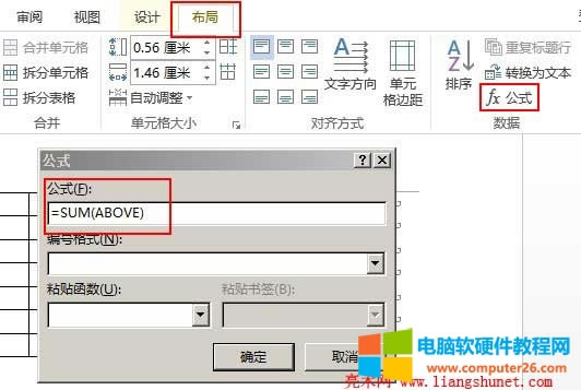 Word2013表格求和