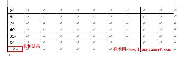 Word2013表格求和結果