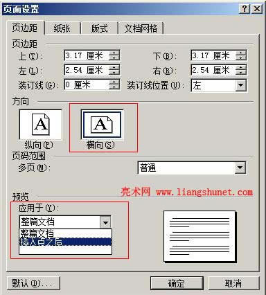 Word橫向排版