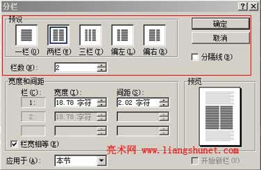 Word文檔分欄