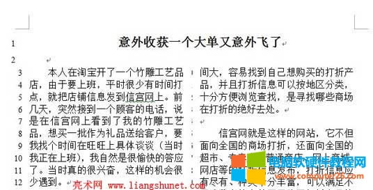 Word文檔分欄效果