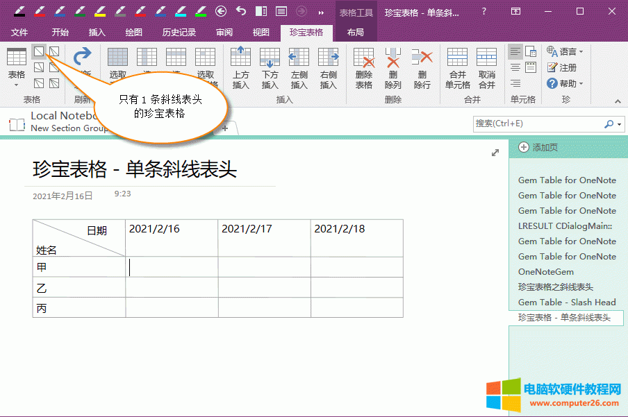 創建只有1條斜線表頭的珍寶表格