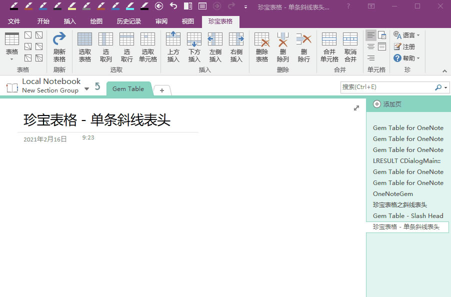 在 OneNote 里，使用珍寶表格插件，創建具有 1 條斜線表頭的表格。