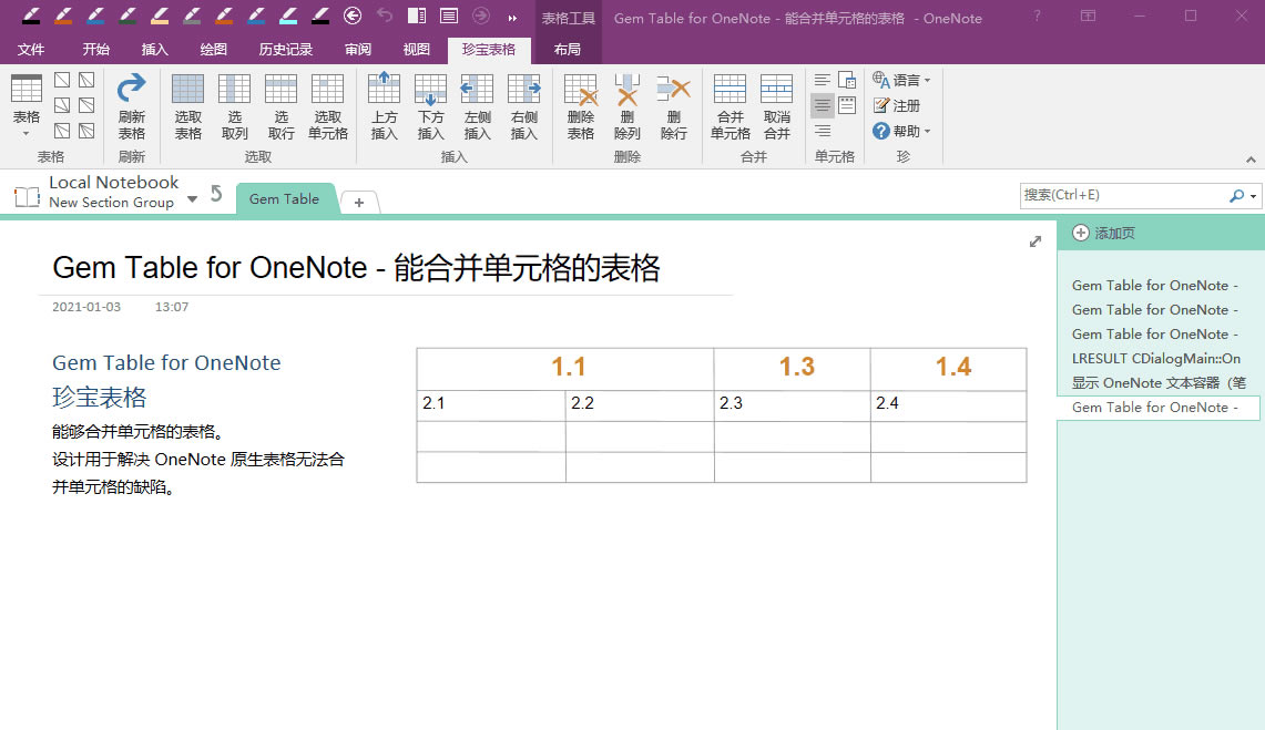  OneNote 䌚xһϲ˵ĆԪʹ“ȡϲ”ܣȡϲԪ