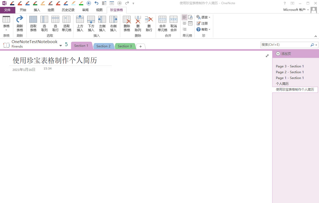 在 OneNote 里,使用珍寶表格提供的合并單元格來創建個人簡歷
