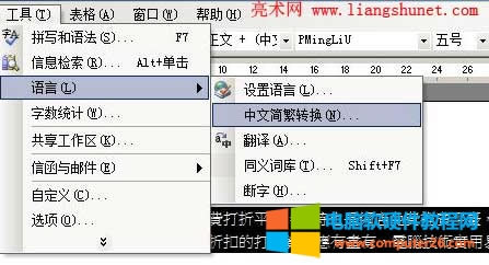 Word如何把繁體轉簡體本站