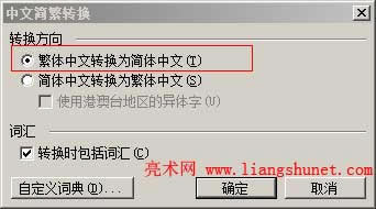 Word如何把繁體轉簡體本站