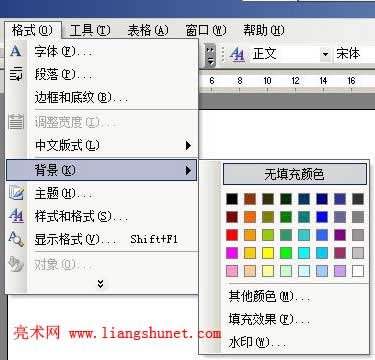 Word怎么設置背景顏色、圖片和加水印本站