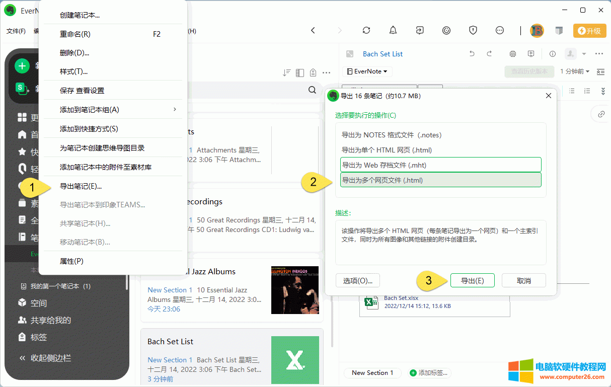 從印象筆記中導出筆記為 HTML 文件
