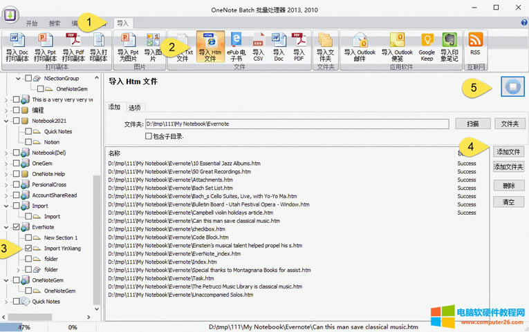 使用批量處理器 OneNote Batch 導入 HTML 文件
