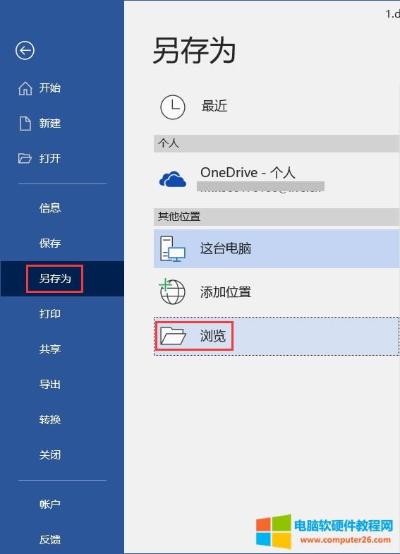 word如何快速導出文檔圖片?