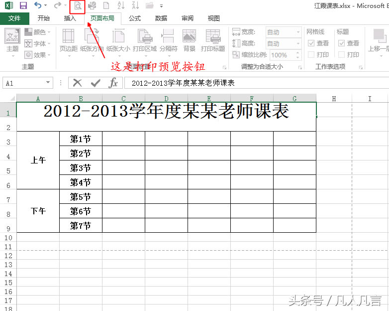 Excel工作表打印時不居中，怎么辦？