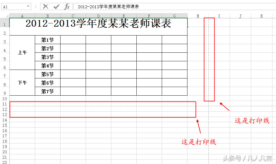 Excel工作表打印時不居中，怎么辦？