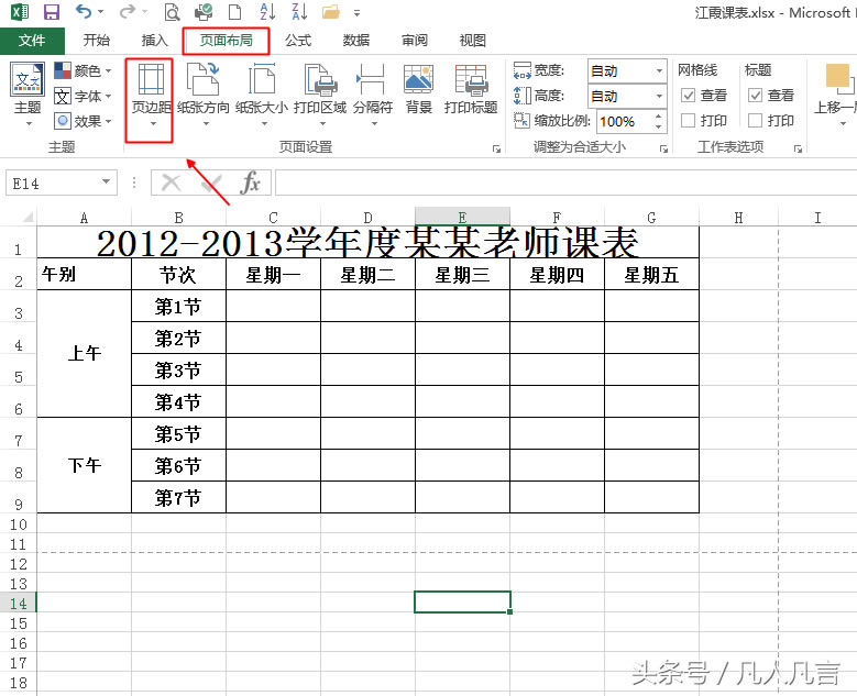 Excel工作表打印時不居中，怎么辦？