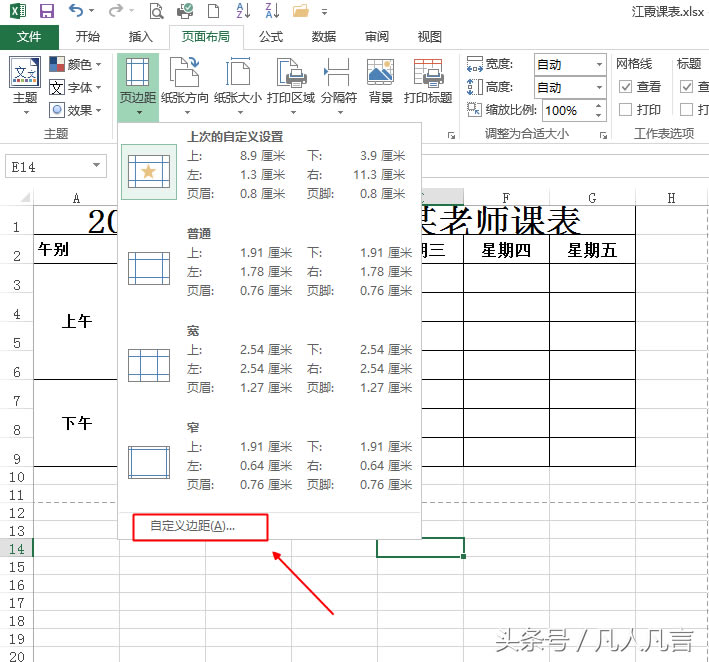 Excel工作表打印時不居中，怎么辦？