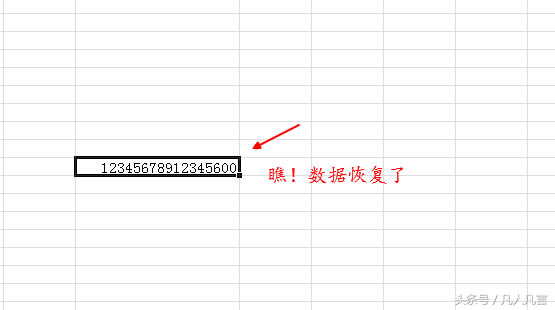 當Excel中的數字超過11位時，會自動變成科學計算法怎樣顯示？