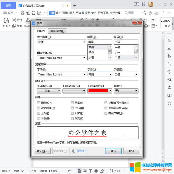 字體下劃線顏色設置