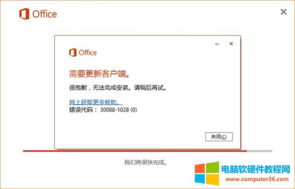 Office2016e`a30088-1028(0)