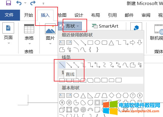 插入橫線