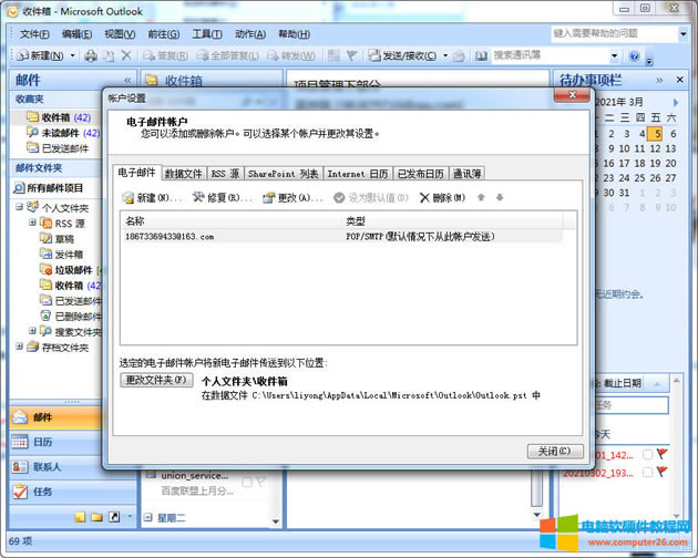 outlook新建賬戶