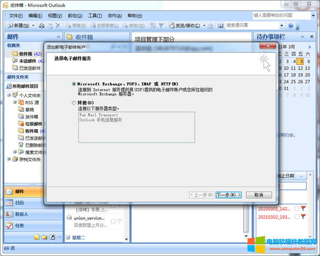 選擇電子郵件服務