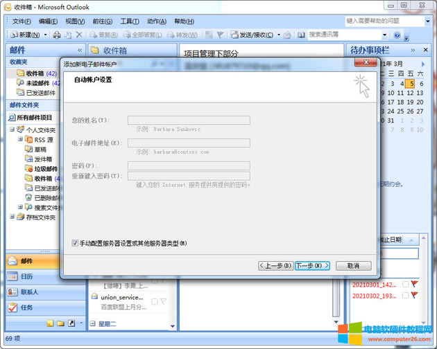 自動賬戶設置