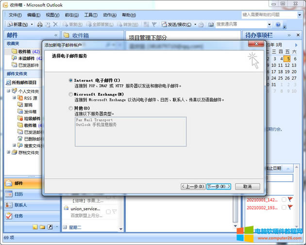 Internet電子郵件