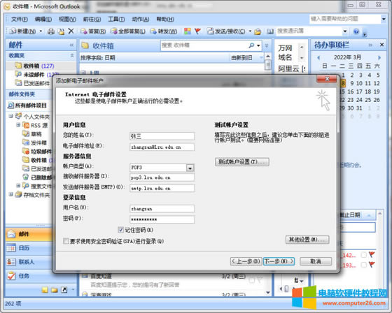 賬號信息填寫