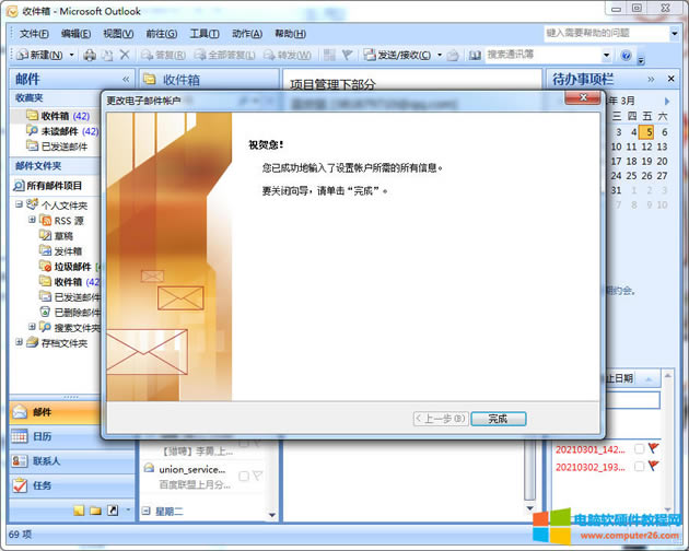 outlook配置成功