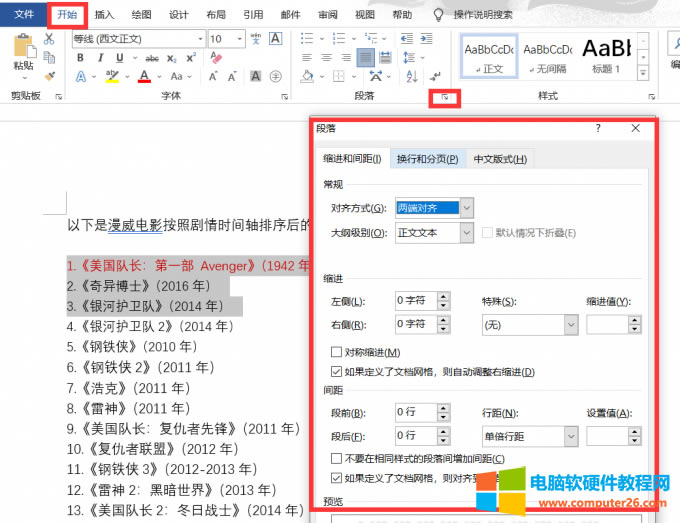 設置段落