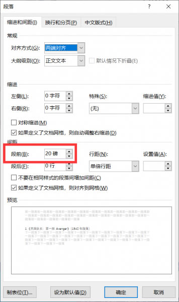 段落間距